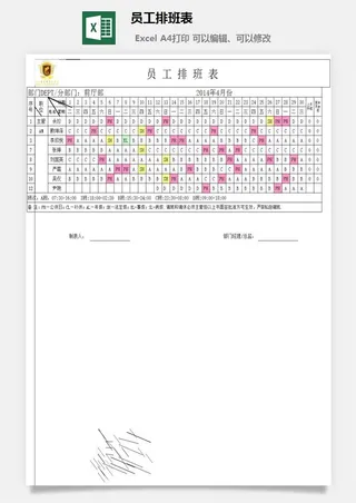 员工排班表