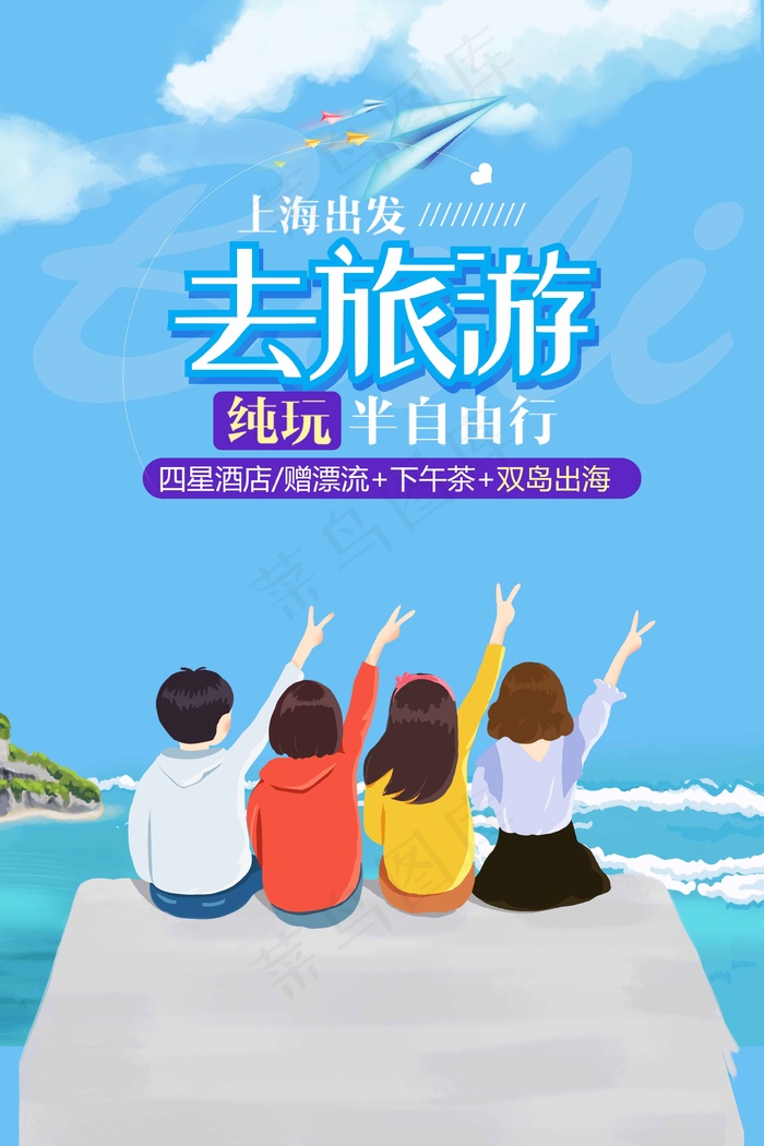 旅行 旅行设计 旅行海报设计psd模版下载