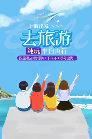 旅行 旅行设计 旅行海报设计