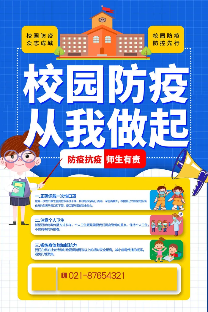 蓝色大气创意新冠病毒校园抗疫海报