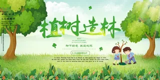 植树节3.12海报