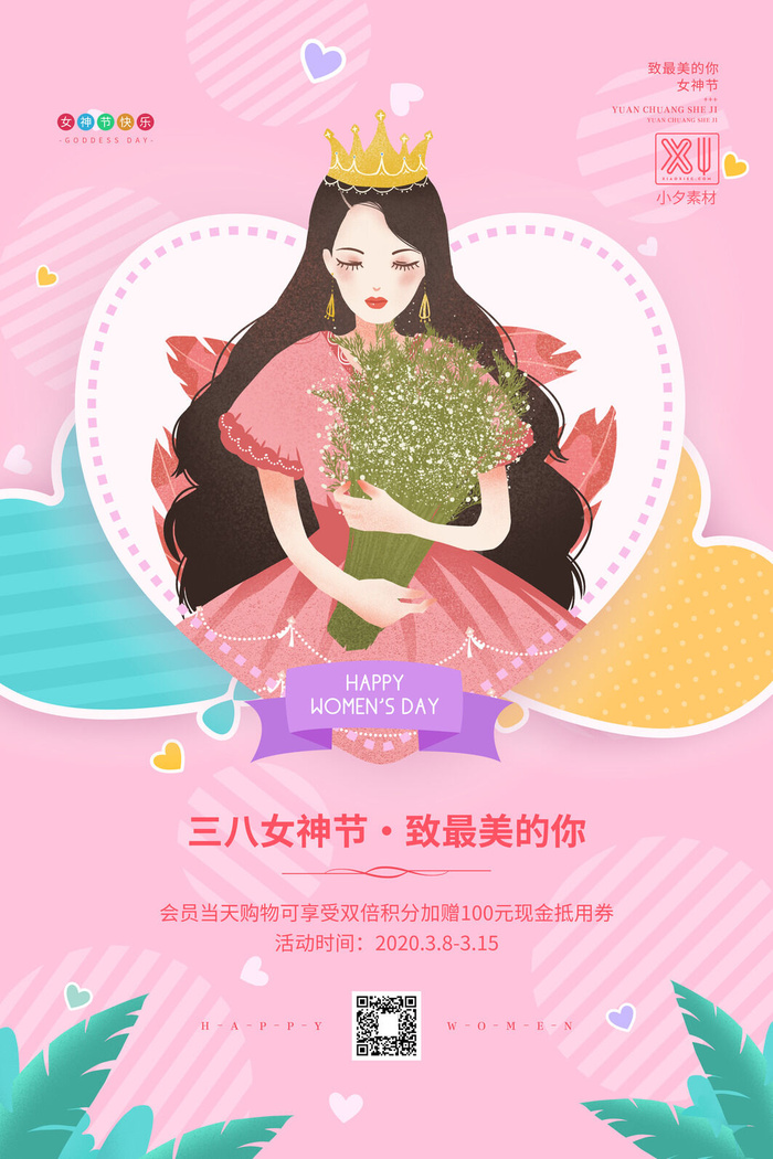 三八38妇女节女神女王节商场电商宣传促销节日海报模板PSD素材psd模版下载