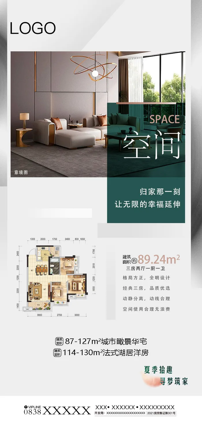 地产户型朋友圈海报psd模版下载