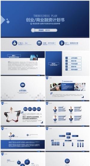 商业策划ppt模板0036预览图