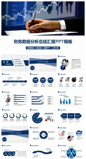 工作汇报 年终总结精美ppt模板预览图