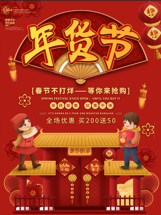 电商宝贝详情页模板中国风过年春节不打烊