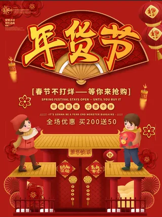 电商宝贝详情页模板中国风过年春节不打烊