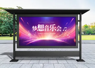 音乐会 紫色时尚梦想音乐会宣传展板