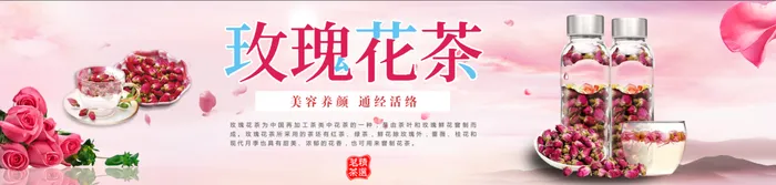 粉色高档玫瑰茶宣传牌psd模版下载