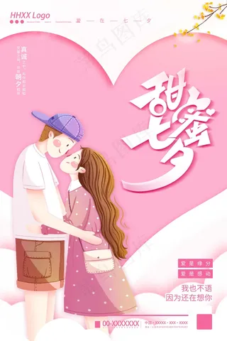 七夕 七夕海报 七夕插画