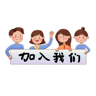 卡通商务人员招聘元素图