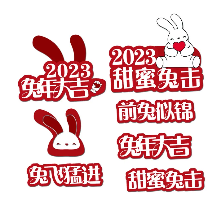 兔年兔子素材ai矢量模版下载