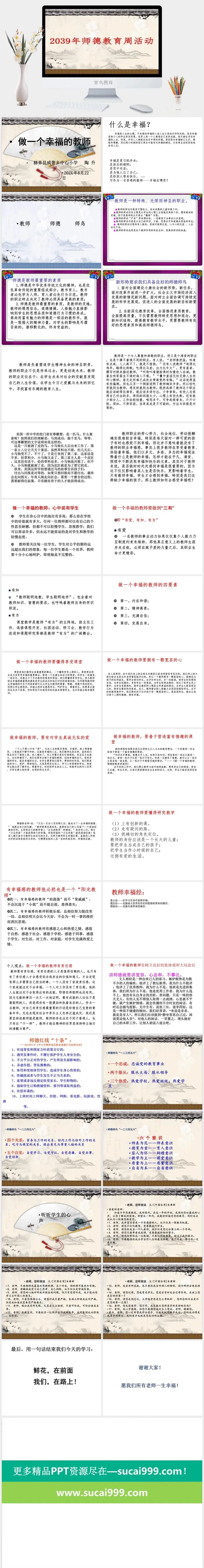 师德师风教育建设素质教育德行PPT模板