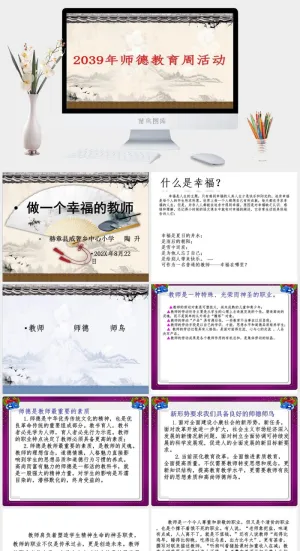 师德师风教育建设素质教育德行PPT模板