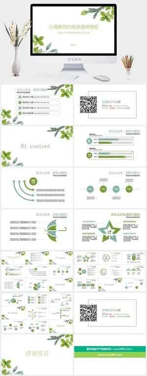 小清新模板预览图