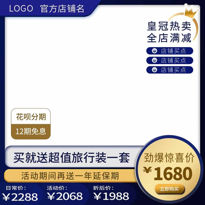 电商主图 电商主图模板psd模版下载