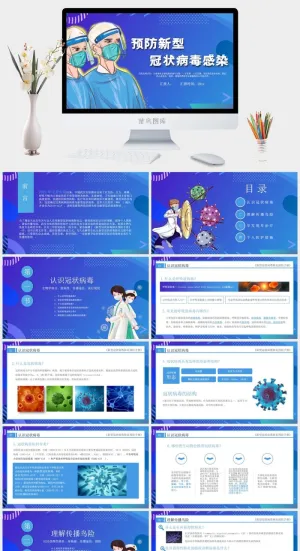 蓝色预防新型冠状病毒感染ppt模板预览图