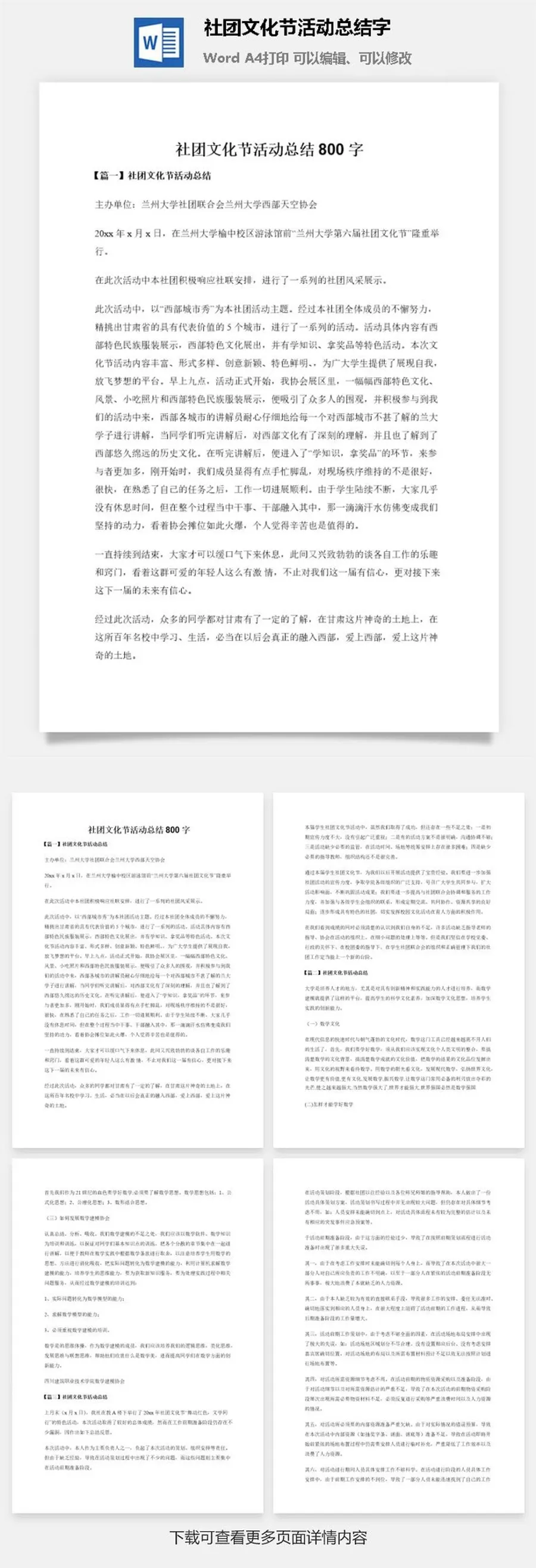社团文化节活动总结800字