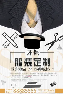 量身环保定制服装海报PSD素材 量身环保定制服装海报PSD素材