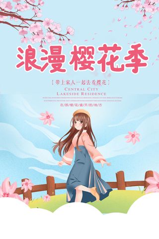 清新粉色创意樱花节海报