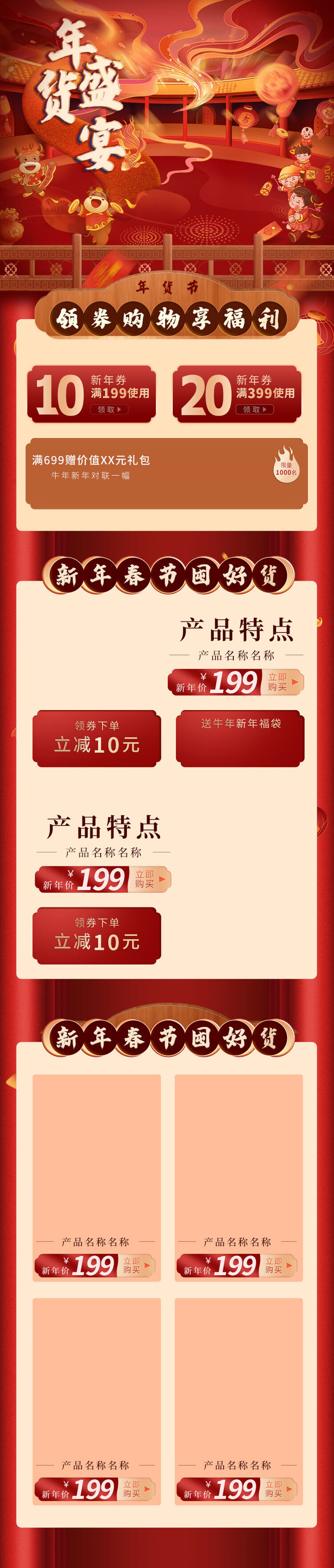 年货节首页模板素材牛年电商天猫店铺新年活动描述详情页psd(750x3518)psd模版下载