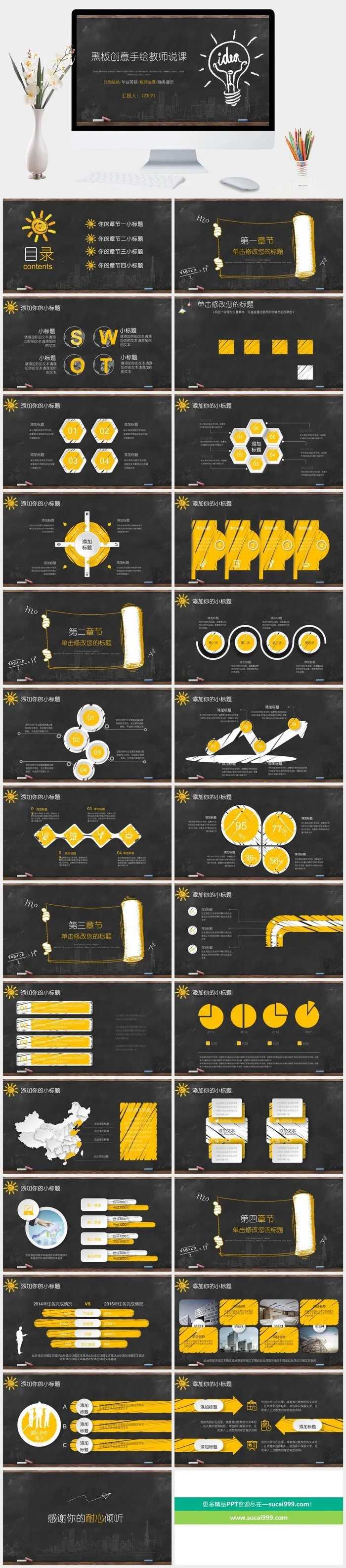 黑板创意手绘教师说课PPT模板