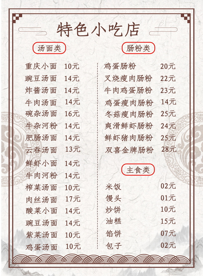 特色小吃店点菜单psd模版下载