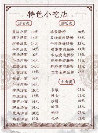 特色小吃店点菜单