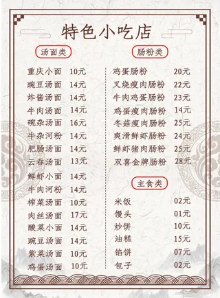 特色小吃店点菜单