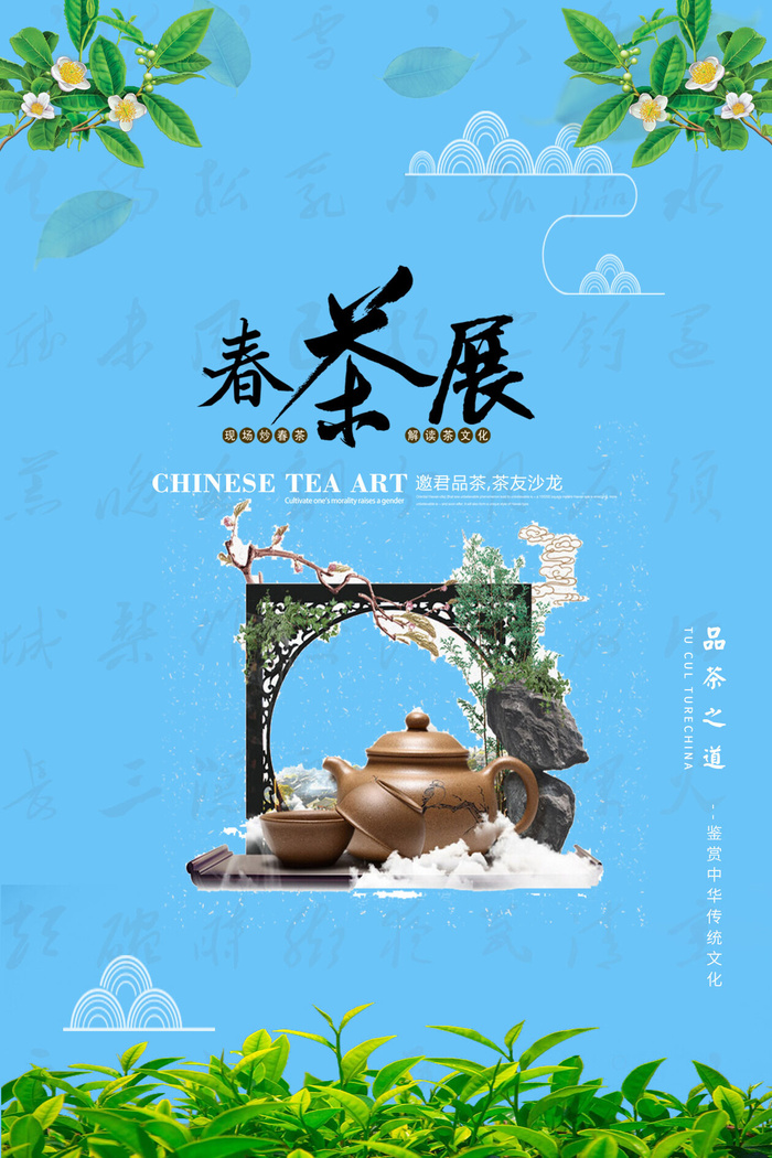 春茶上市茶叶海报psd模版下载