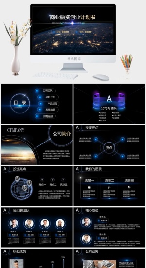 梦幻星空风格PPT模板预览图