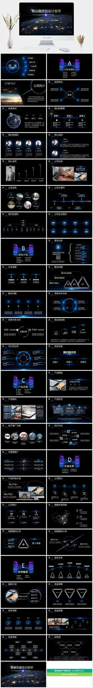 梦幻星空风格PPT模板预览图