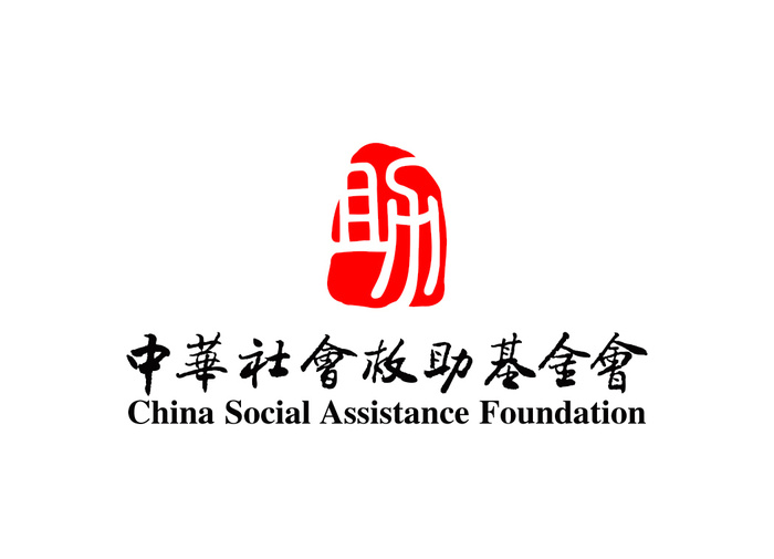 中华社会救助基金会矢量LOGO标志ai矢量模版下载
