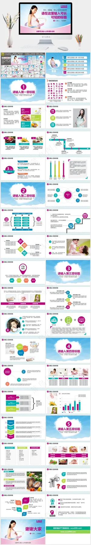 母婴护理PPT模板ppt模版 母婴护理PPT模板ppt模版预览图