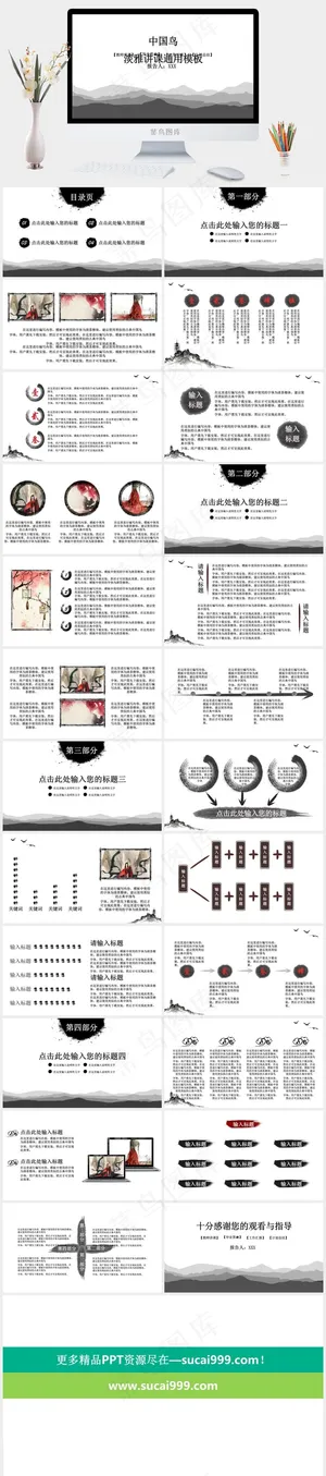 白色素雅PPT模板预览图
