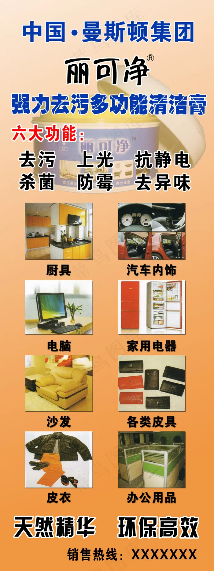 丽可净简约桔色背景展架psd模版下载