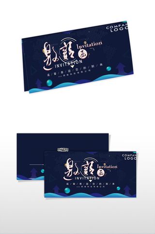 年会邀请  会议邀请  发布会邀请 请柬