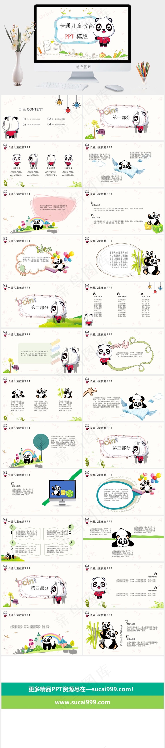 教育
白色卡通风活泼PPT模板