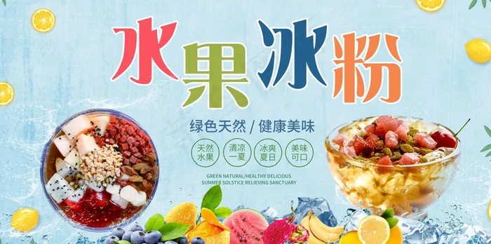 冰粉代金券 冰粉卡券 蓝色冰背景psd模版下载