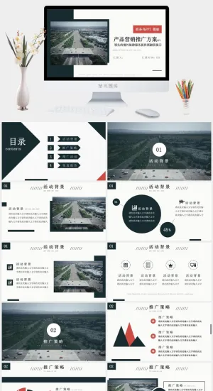 经典商务风产品营销推广方案ppt模板预览图