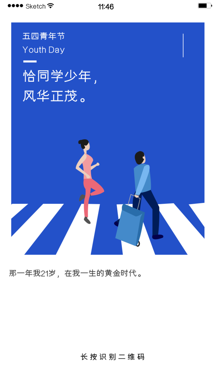 54国际五四青年节创意启动页海报 (10)