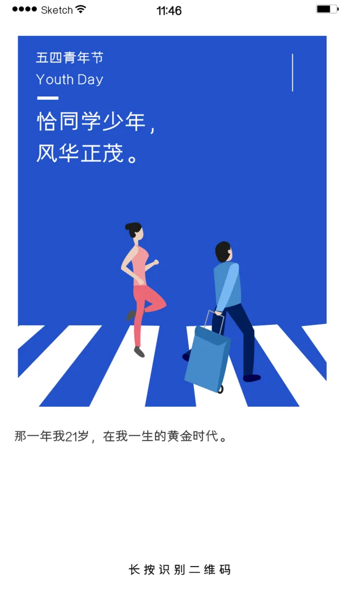 54国际五四青年节创意启动页海报 (10)