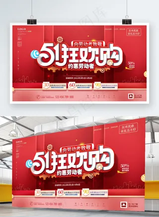 简约红色五一劳动节商场促销活动展板