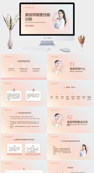 美容师PPT模板预览图
