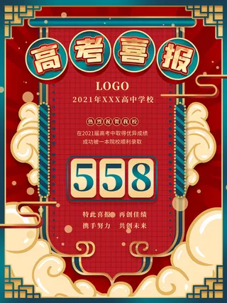 高考加油高考海报冲刺逢考必过模板PSD分层设计素材