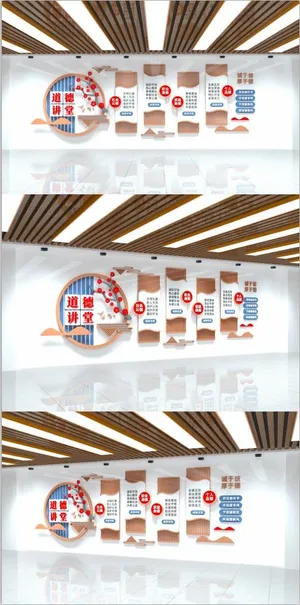 校园文化墙道德讲堂