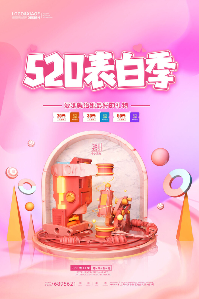 唯美浪漫520情人节主题活动宣传促销海报展板模板PSDAI设计素材