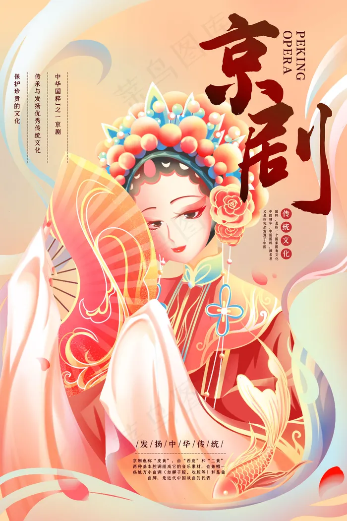 传统文化京剧国粹国潮