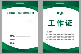 企业员工工作证 胸牌卡片 商务工作证