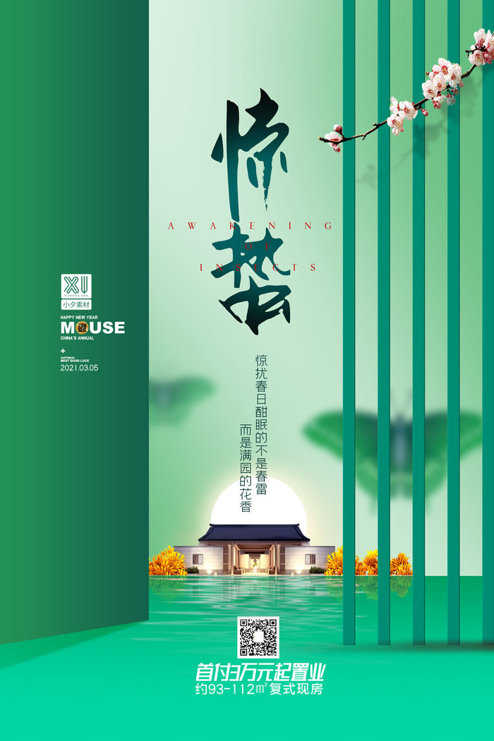 24二十四节气中国风创意惊蛰节日宣传海报模板PSD设计素材psd模版下载